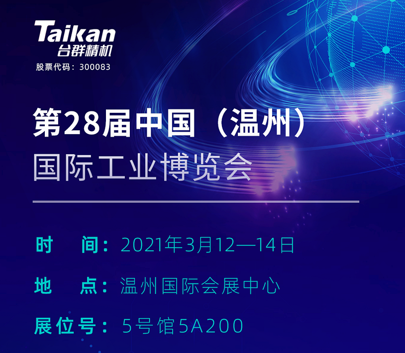 臺(tái)群精機(jī)機(jī)械展