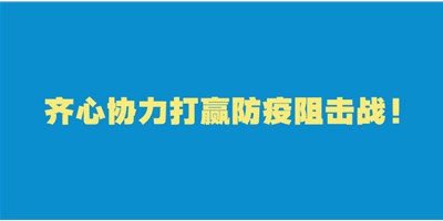 轉(zhuǎn)擴(kuò)！給即將返崗的你的防護(hù)建議