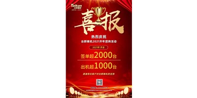 同比暴漲10倍，臺群立加856系列1月份簽單、出貨超預(yù)期