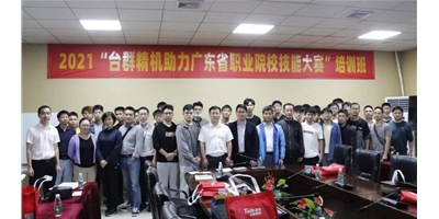 上課！臺群精機(jī)助力廣東省職業(yè)院校技能大賽培訓(xùn)班開班！