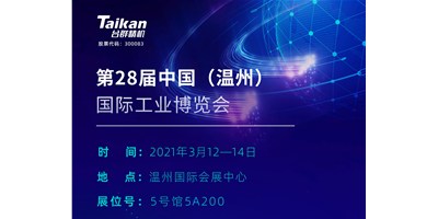 臺群精機(jī)多款機(jī)型將亮相3月溫州工業(yè)博覽會，邀您來參觀