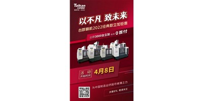 臺(tái)群精機(jī)2022經(jīng)典款立加3000臺(tái)鉅惠即將開啟，敬請(qǐng)關(guān)注！