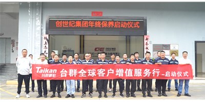 【年度回歸】臺群精機客戶增值服務(wù)行，為客戶全年生產(chǎn)保駕護航！