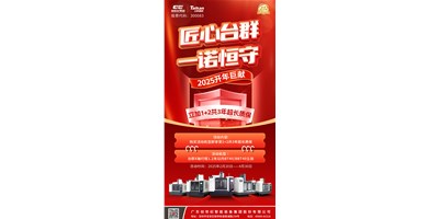 【匠心臺(tái)群，一諾恒守】1+2共3年超長(zhǎng)質(zhì)保！限時(shí)鉅惠，驚喜上線！