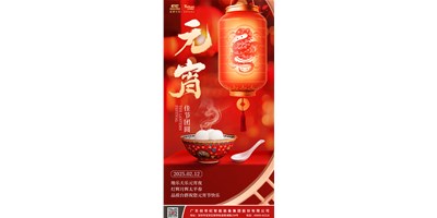 地樂天樂元宵夜，燈輝月輝太平春 | 品質(zhì)臺(tái)群祝您元宵節(jié)快樂
