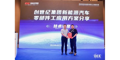 創(chuàng)世紀(jì)集團閃耀第23屆鑄博會，解鎖新能源汽車零部件加工新路徑