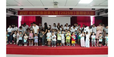 【企業(yè)關懷】溫馨啟幕，小天使報到！創(chuàng)世紀第九屆暑期幼兒園開園！