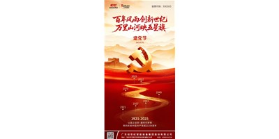 七一華光，紅心向黨 | 熱烈慶祝中國共產(chǎn)黨成立104周年！